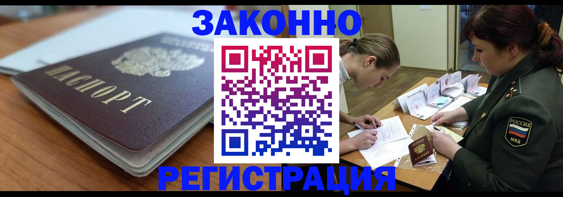 прописка для работы в Ефремове