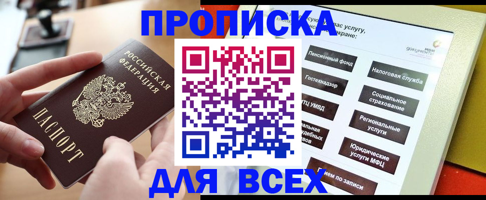 прописка для кредита в Ефремове